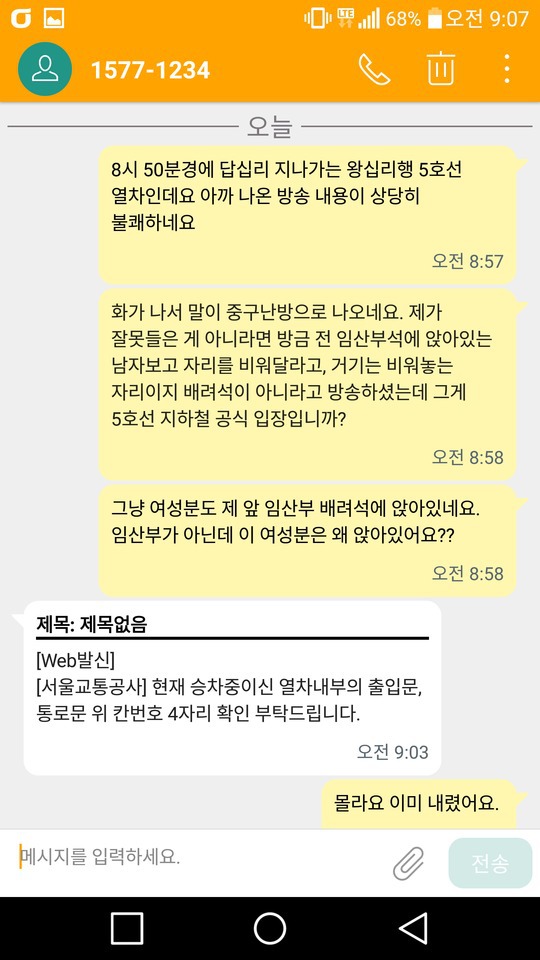  임산부석 민원넣은 웃대인과 그 답변 | 인스티즈