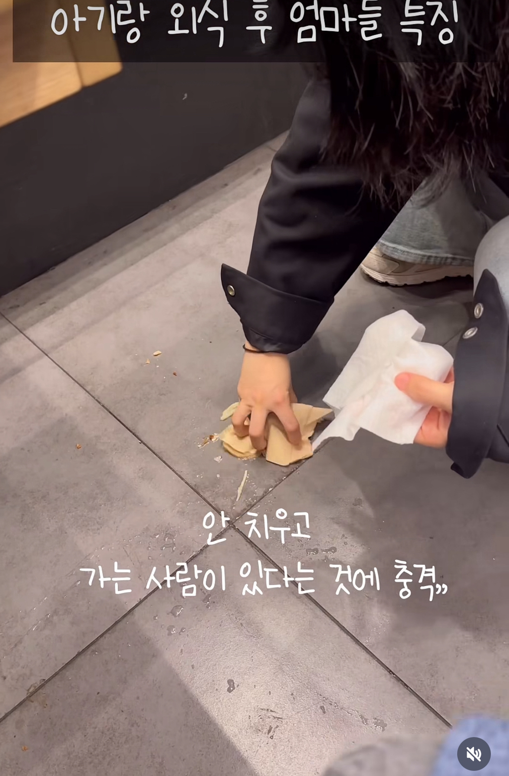 식당에서 아이가 흘린것 부모가 치워야한다 vs 직원이 치워야 한다 | 인스티즈