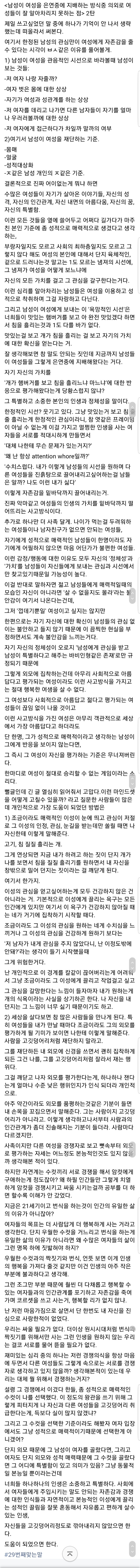 남성이 여성을 은연중에 지배하는 방식 중 의외로 여성들이 잘 알아차리지 못하는 점 | 인스티즈