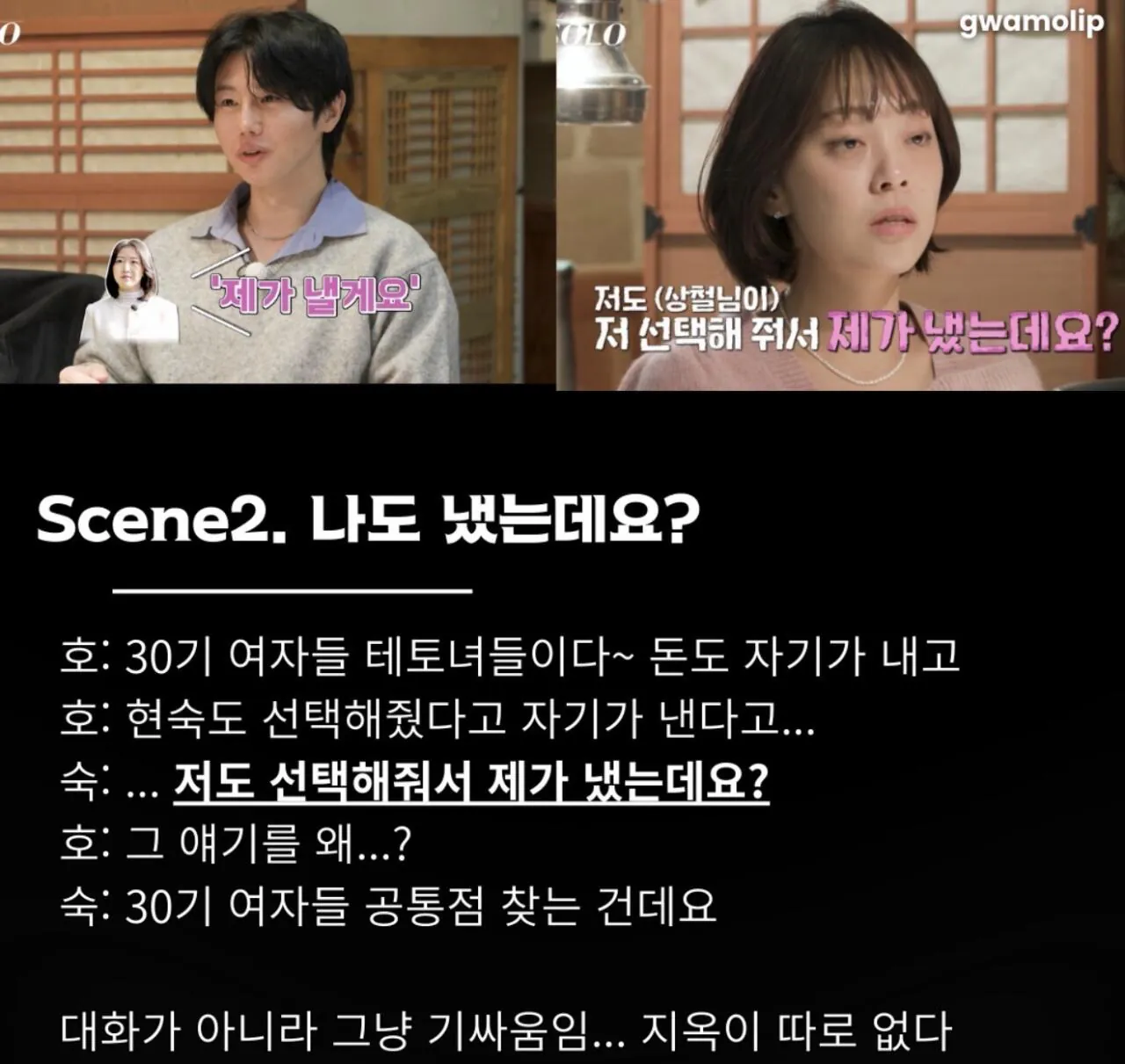 나는솔로) 숨막히는 데이트 . jpg | 인스티즈