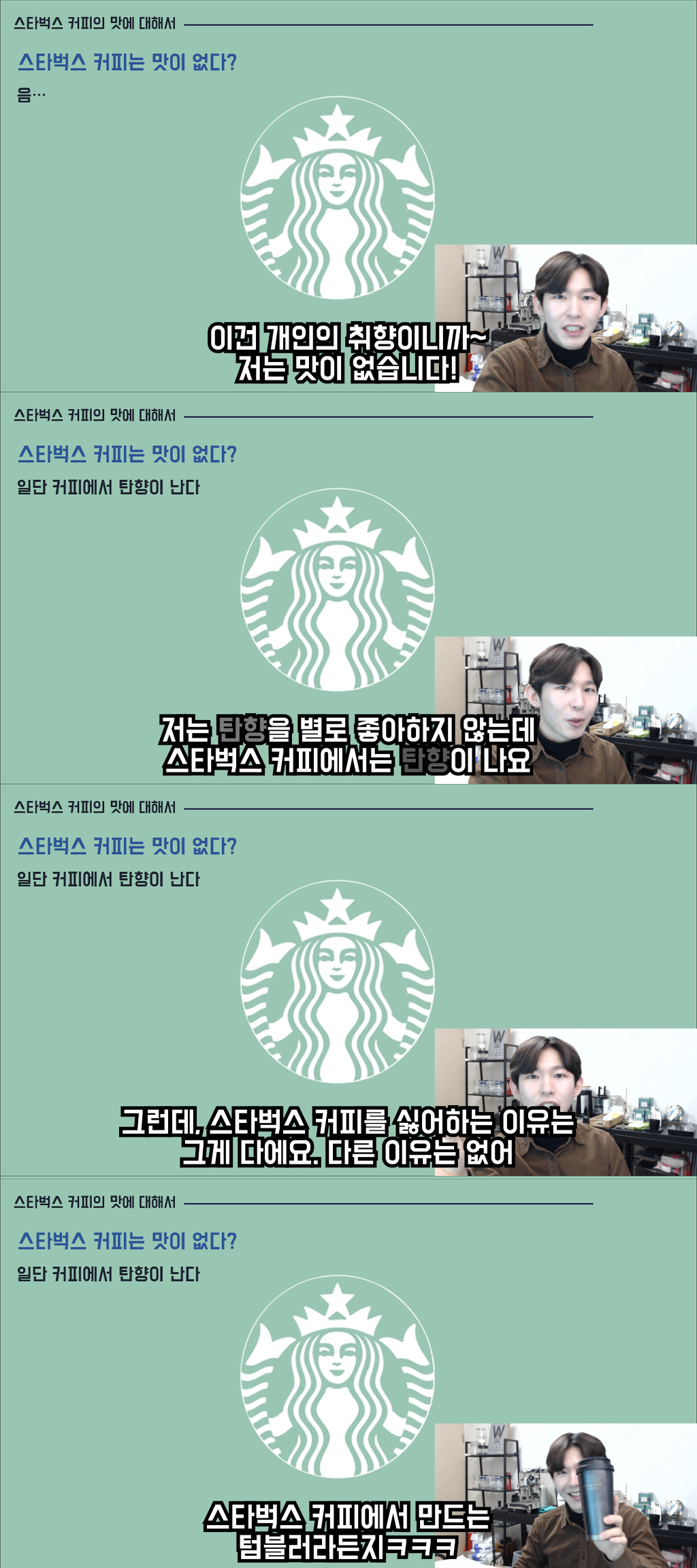 스타벅스 커피, 맛없다고 하기 전에 봐야하는 글 | 인스티즈