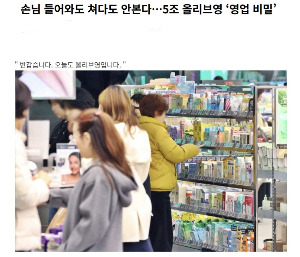 올리브영의 영업 전략.jpg | 인스티즈