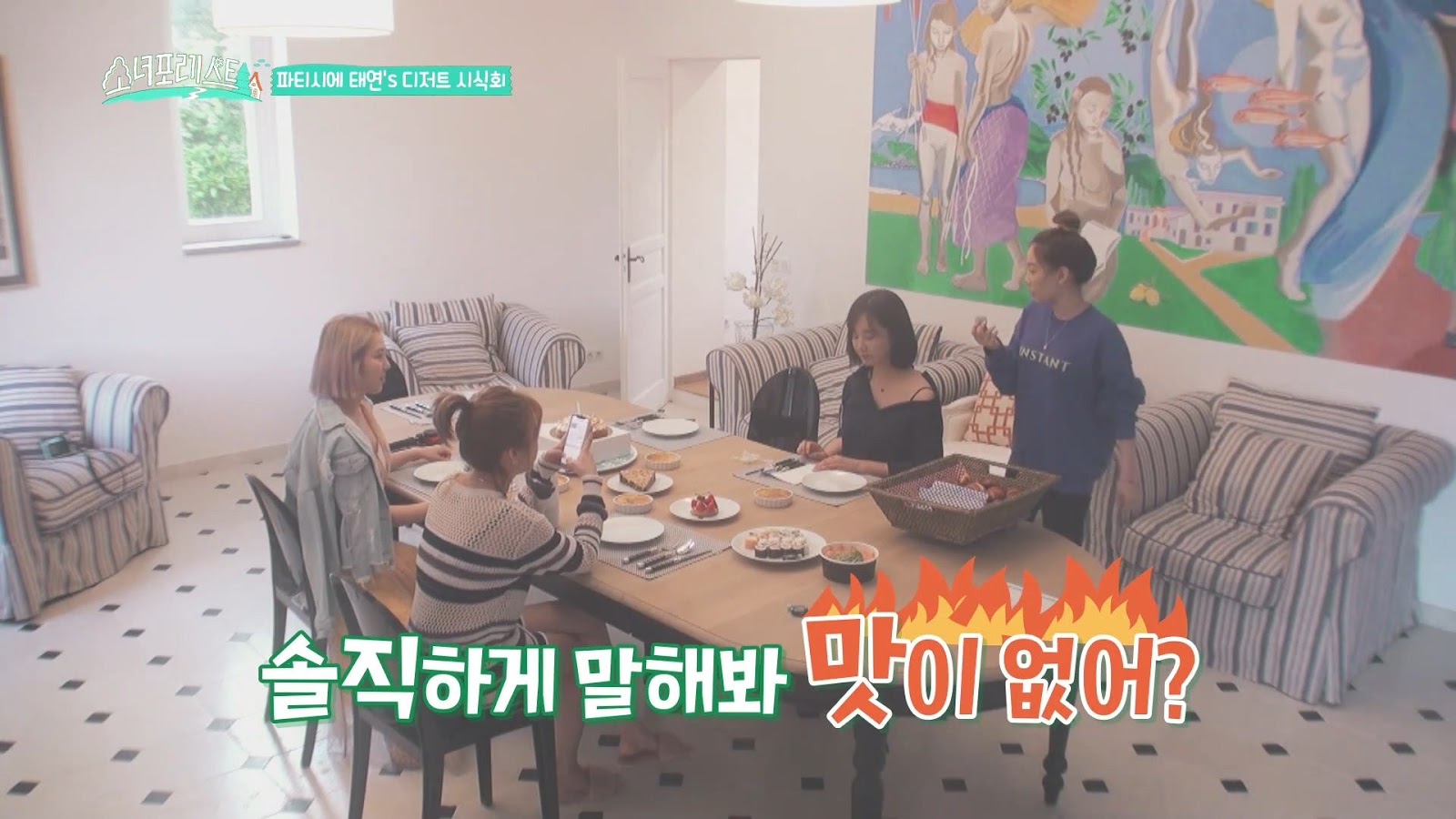 태연이 프랑스에서 만든 베이킹과 현실 친구들의 냉정한 평가.jpg | 인스티즈