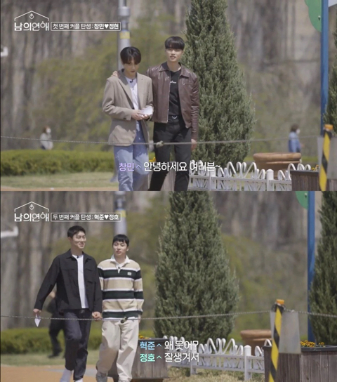 최종커플 다 현커인 듯한 아웃풋 오지는 게이 연애프로그램 남의연애 | 인스티즈