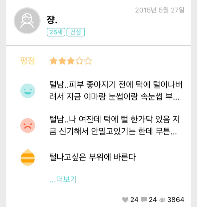 피부 좋아지려고 발랐는데 털 나는 화장품ㅋㅋㅋㅋㅋㅋㅋㅋㅋ.jpg | 인스티즈