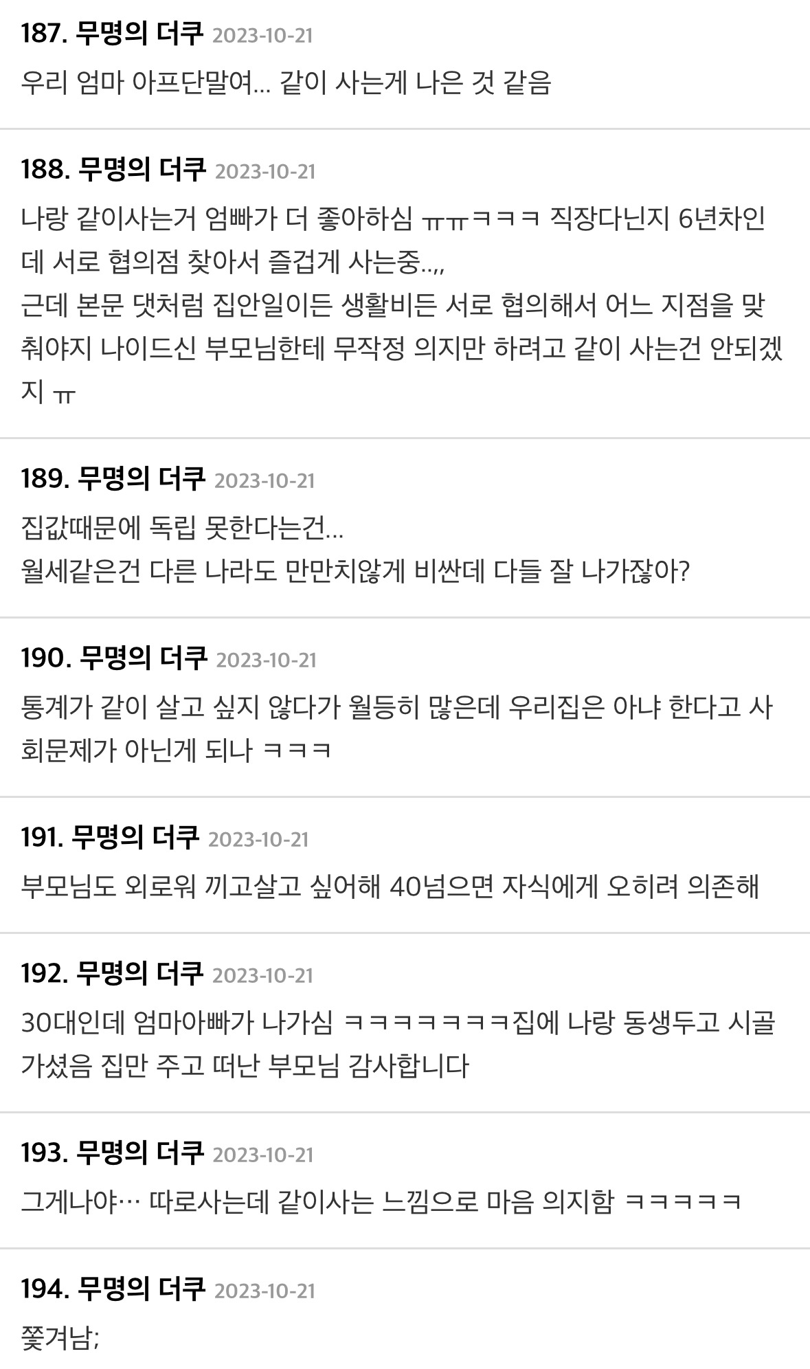 현재 한국 3040 캥거루족들과 5060 부모들 상태 | 인스티즈