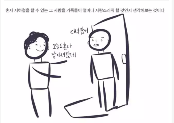 지하철을 타면 종종 정신장애인들이 보인다 | 인스티즈