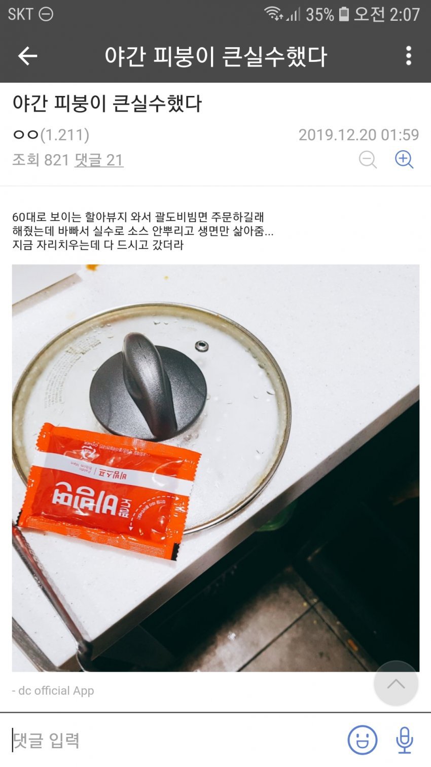 피시방 알바 실수 대참사 | 인스티즈