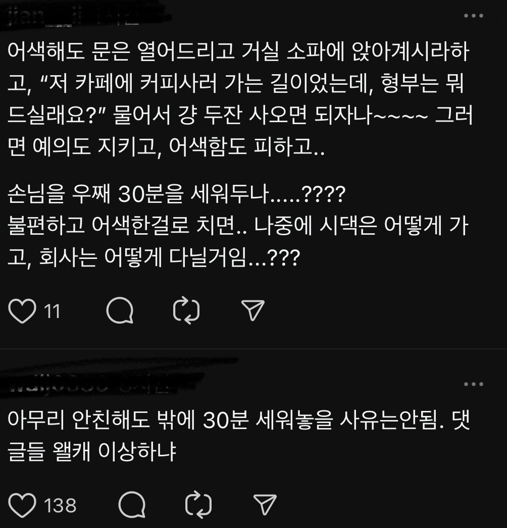 집에 혼자 있는데 형부 오면… 스레드 반응 모음 | 인스티즈