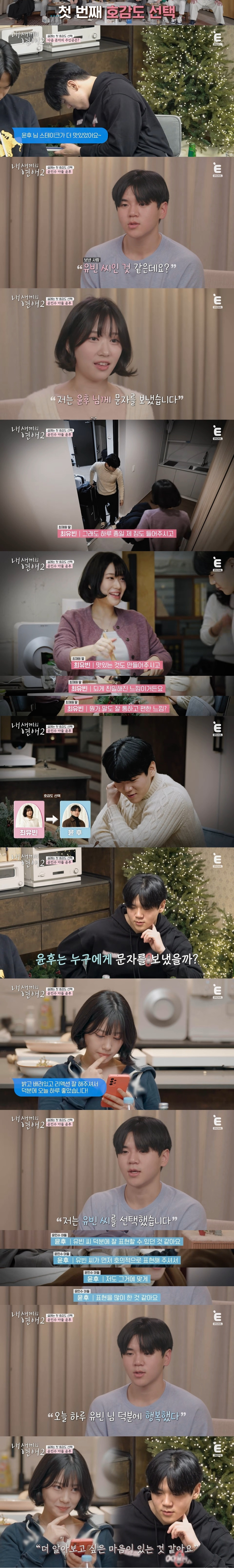 윤후-유빈 쌍방 일편단심인 줄 알았는데 급커브로 흥미진진해진 연프ㅋㅋㅋ | 인스티즈