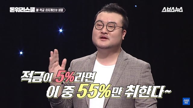 적금 이자5％ vs 예금 이자3％면 당연히 적금 들어야지; | 인스티즈