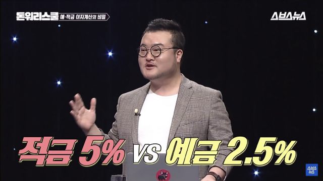 적금 이자5％ vs 예금 이자3％면 당연히 적금 들어야지; | 인스티즈