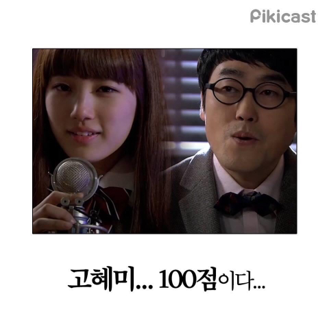 드림하이 명대사 레전드 6 | 인스티즈