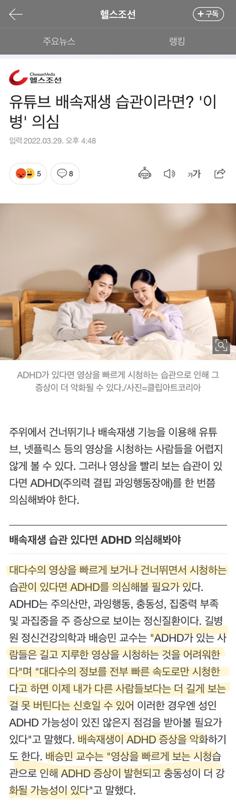 유튜브 배속재생 습관이라면? '이 병' 의심 | 인스티즈