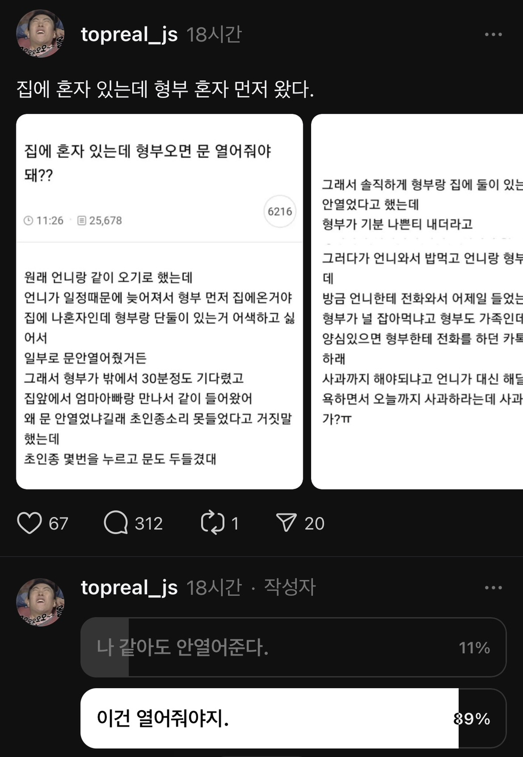 집에 혼자 있는데 형부 오면… 스레드 반응 모음 | 인스티즈