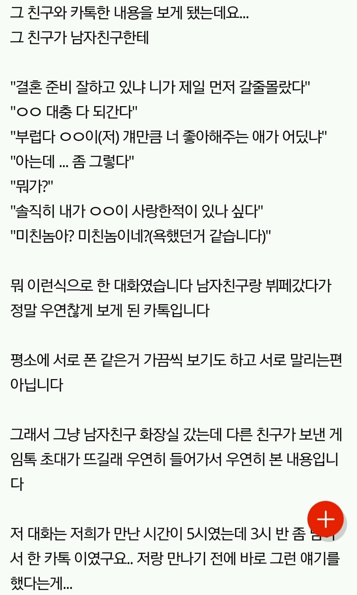 +추가..) 결혼 직전 남편이 절 사랑하지 않는단 걸 알았어요. +) 베플 | 인스티즈