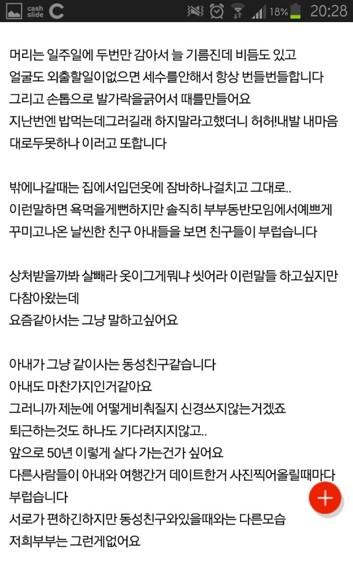 아내가 여자로안보여요.. | 인스티즈