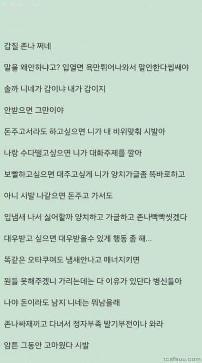 빡친 오피녀 | 인스티즈