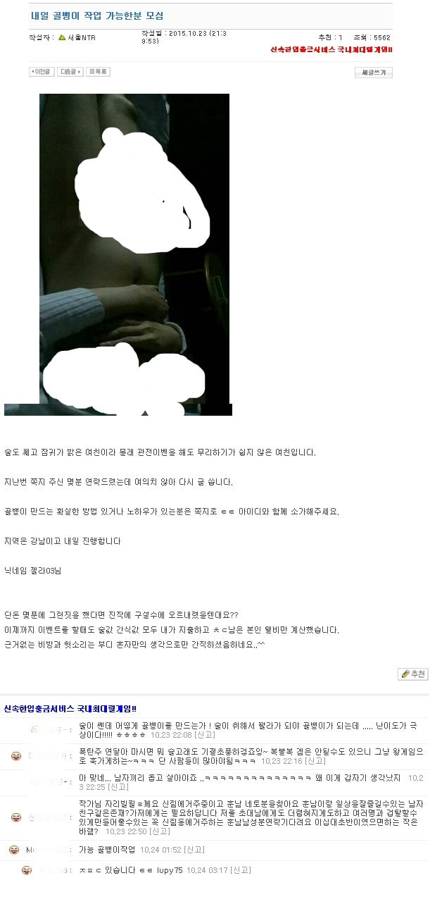 여자친구 잘때 몰래 사진찍는 소라넷 남자들 | 인스티즈