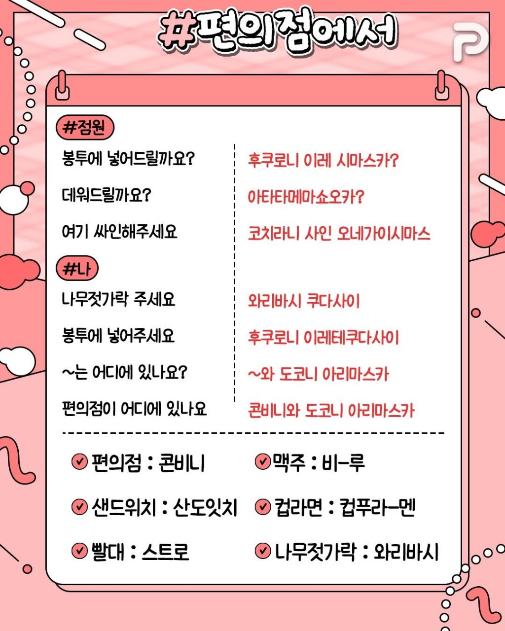 일본여행가서 쓸수있는 일본말들 | 인스티즈