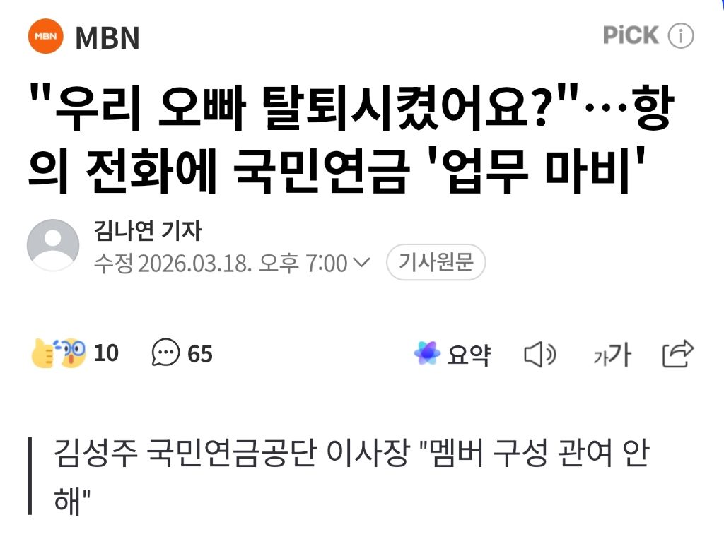 "우리 오빠 탈퇴시켰어요?"…항의 전화에 국민연금 '업무 마비'.gisa | 인스티즈