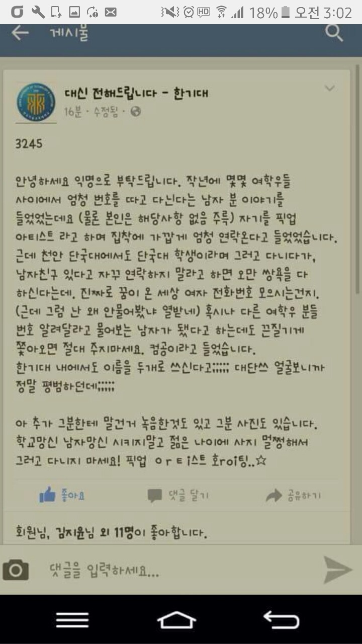 천안에 3년째 번호따고다니는애 | 인스티즈