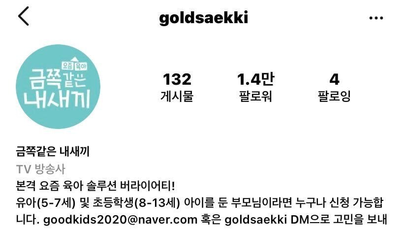 금쪽같은내새끼 인스타 계정 아이디...jpg | 인스티즈