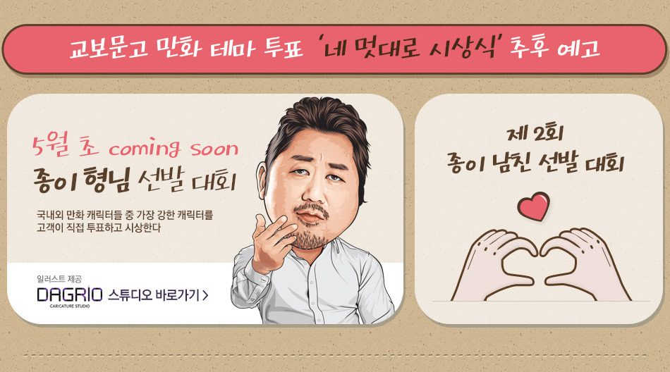 교보문고 제1회 종이 남친 선발대회 시상식.jpg | 인스티즈