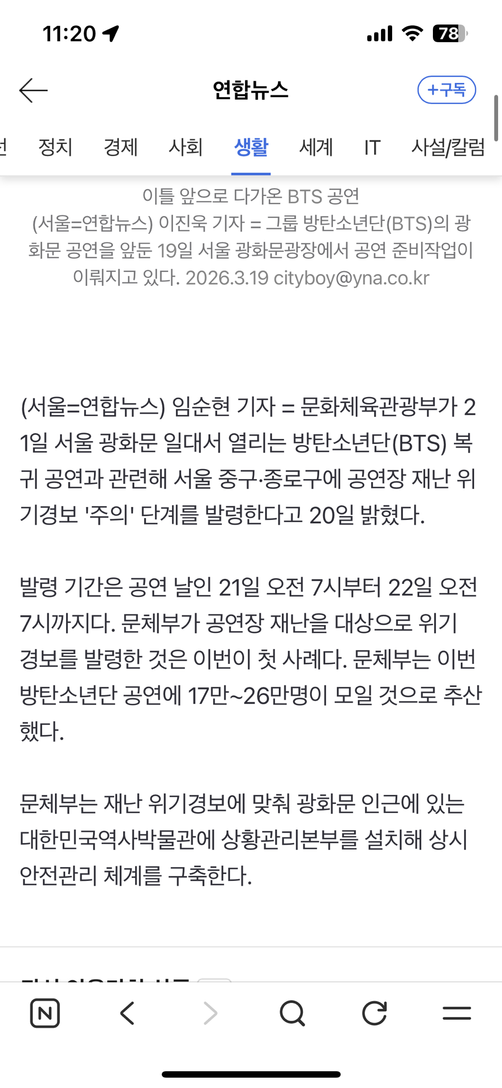 문체부, BTS 공연에 '공연장 재난 위기경보' 발령…사상 첫 사례 | 인스티즈