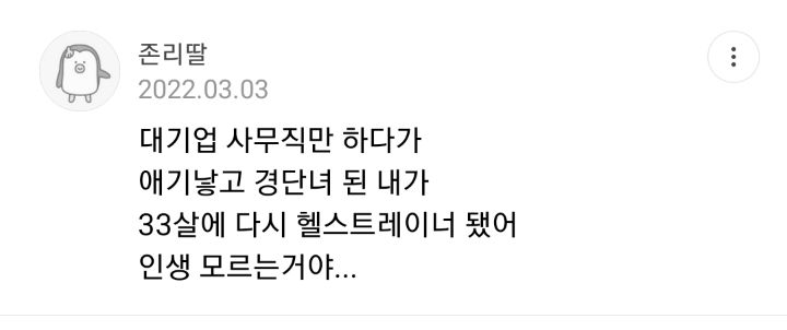 30대 이후 진로바꾸기? 완전가능 | 인스티즈