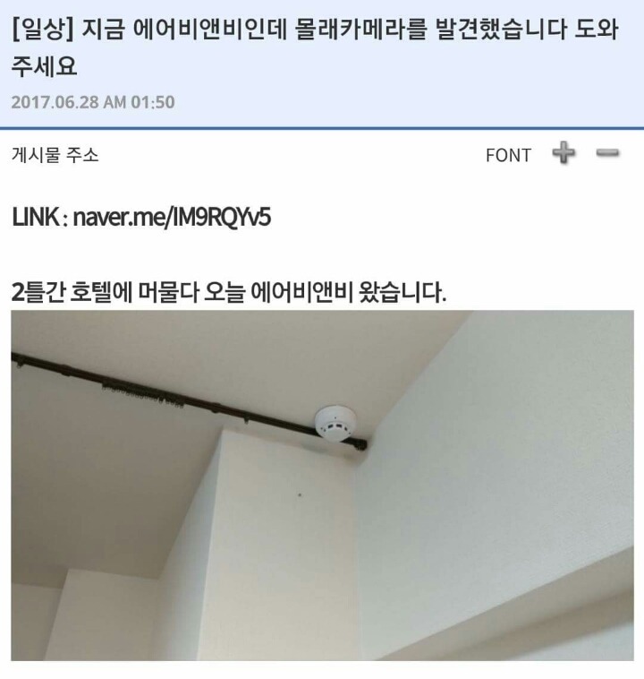 에어비앤비인데 몰래카메라를 발견했습니다 | 인스티즈