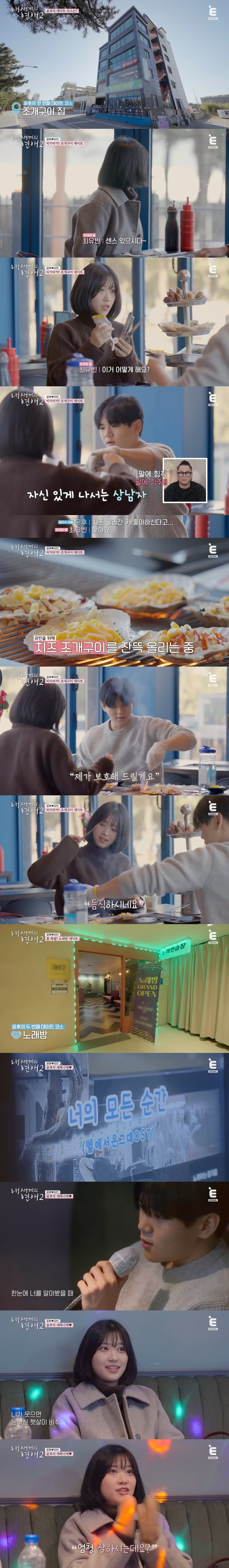 윤후-유빈 쌍방 일편단심인 줄 알았는데 급커브로 흥미진진해진 연프ㅋㅋㅋ | 인스티즈