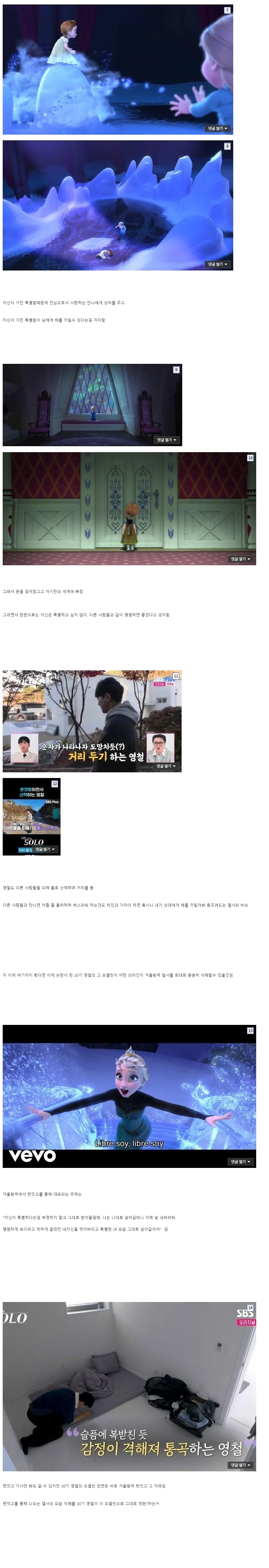 (소름) 겨울왕국으로 보는 나솔 30기 영철의 심리.txt | 인스티즈