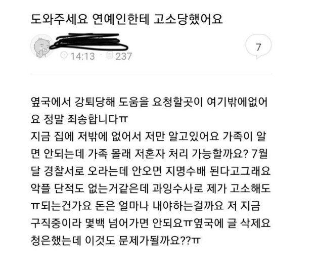 방탄소년단에게 고소당한 여초회원 | 인스티즈