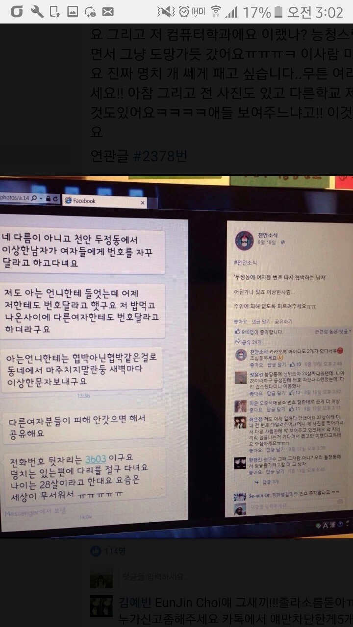 천안에 3년째 번호따고다니는애 | 인스티즈