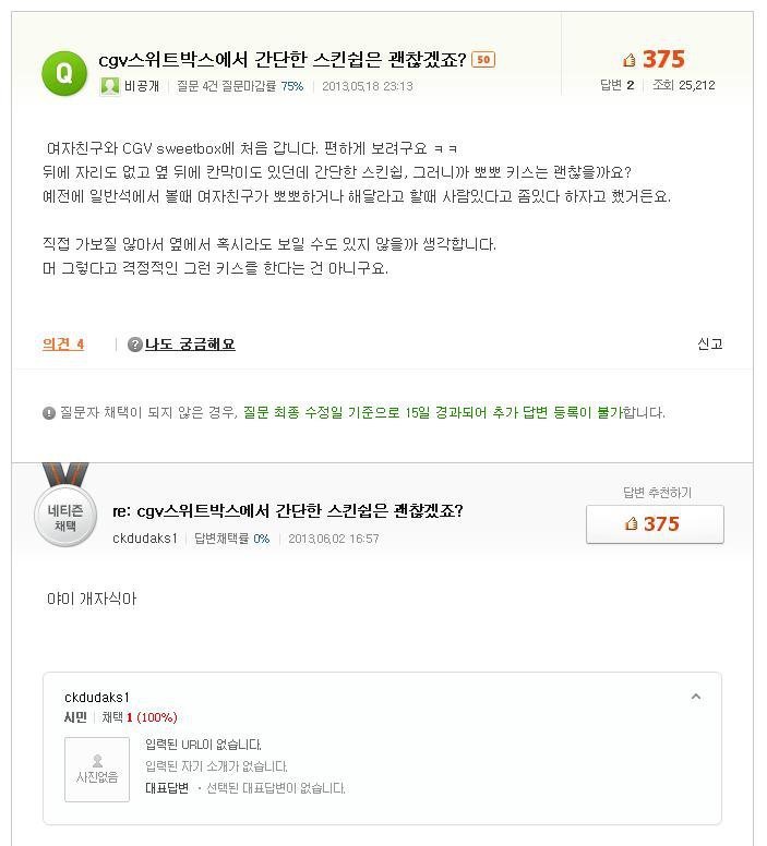 CGV스위트 박스에서 간단한 스킨쉽은 괜찮겠죠? | 인스티즈