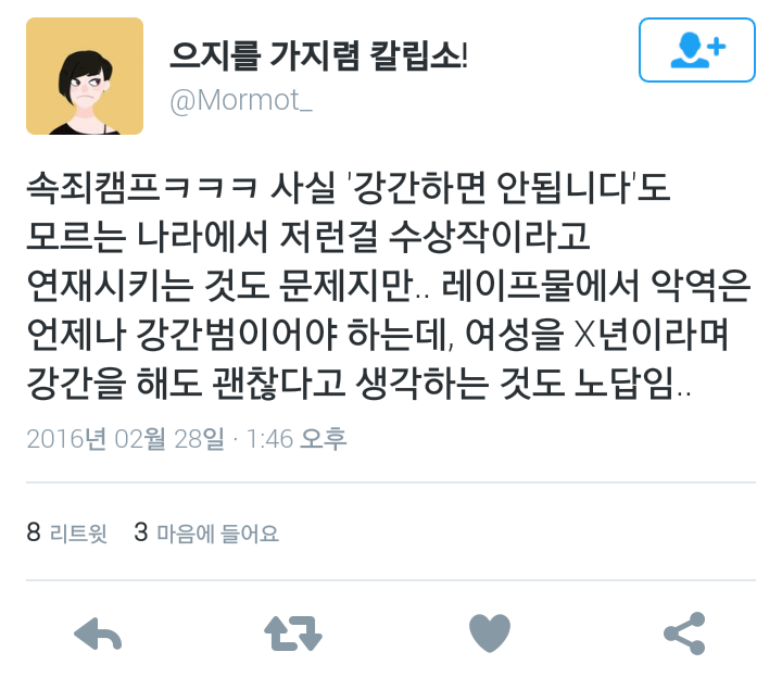레진코믹스 성인만화 신작 속죄캠프 논란.twt | 인스티즈