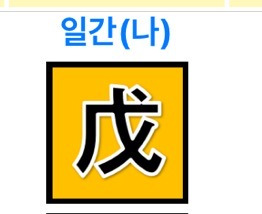 추석인데 사주나 보자 | 인스티즈