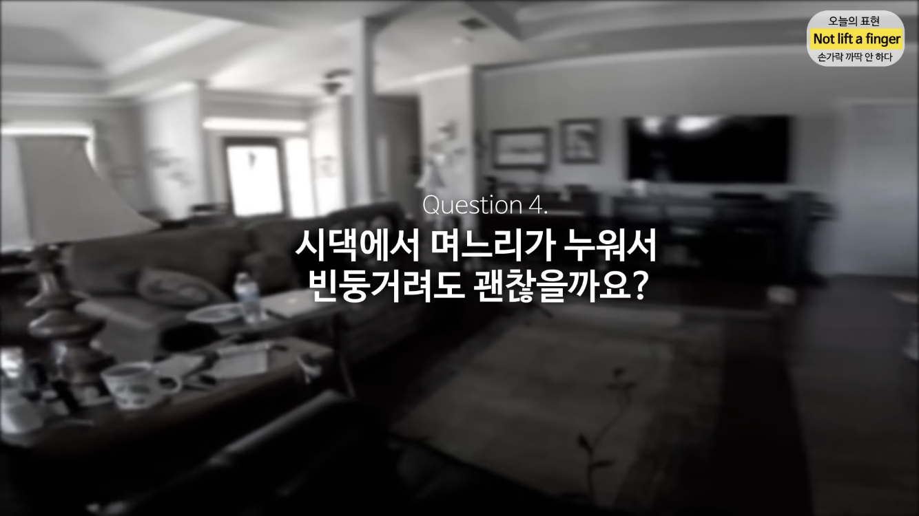 며느리를 대하는 미국인들의 보편적 정서 | 인스티즈