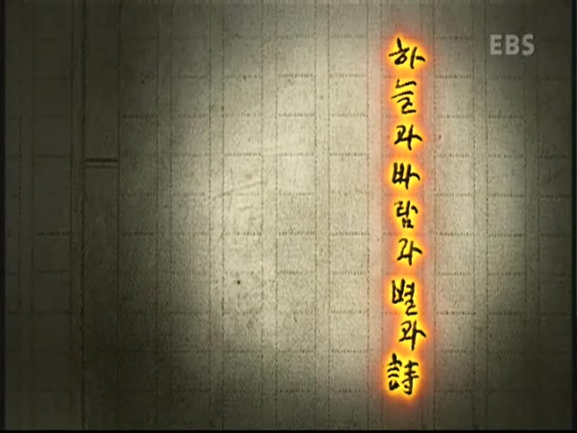 광복6개월을 남기고 별이 된 시인 "윤동주" | 인스티즈