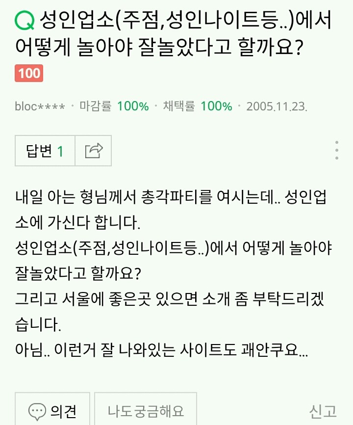 남자들이 결혼 전에 한다는 총각 파티 | 인스티즈