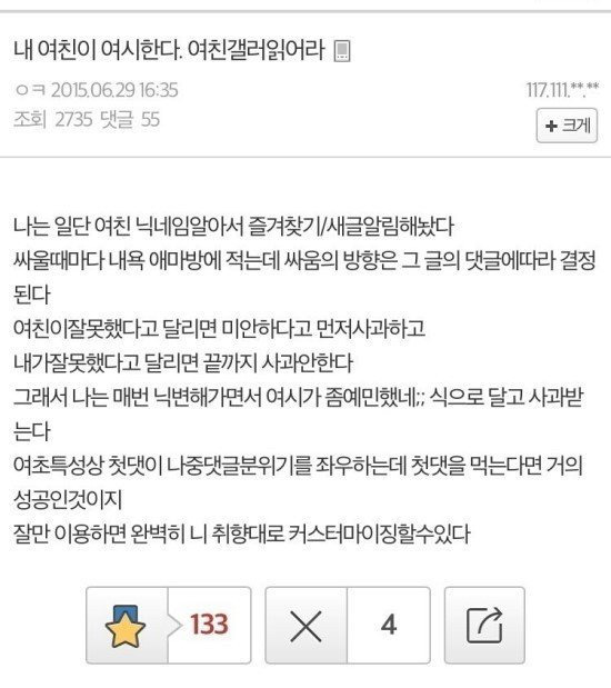 디시인의 여친 길들이기 | 인스티즈