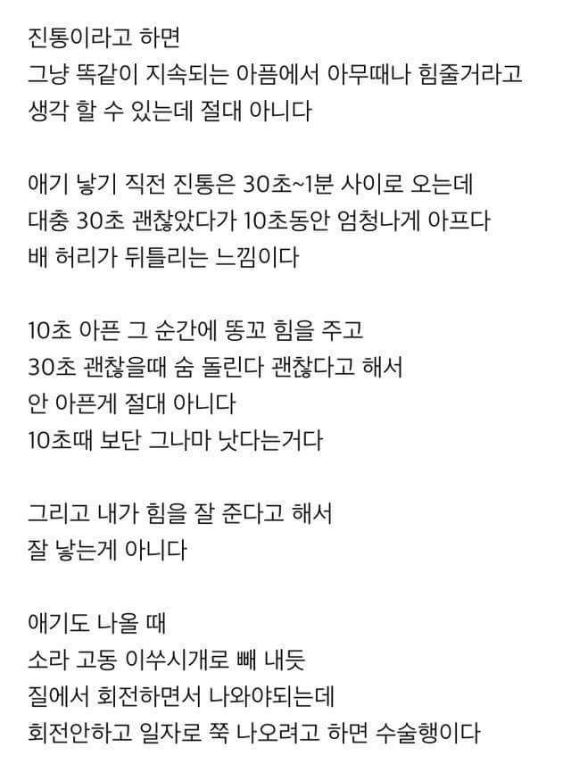 진짜 출산 이야기 | 인스티즈