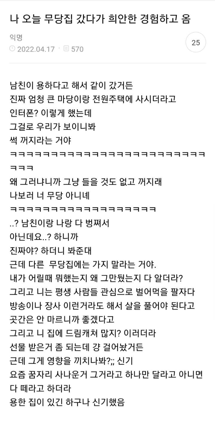 나 오늘 무당집 갔다가 희안한 경험하고 옴 | 인스티즈