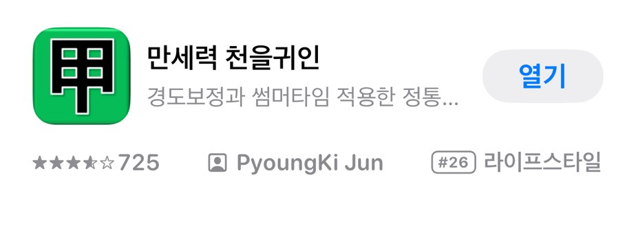 추석인데 사주나 보자 | 인스티즈