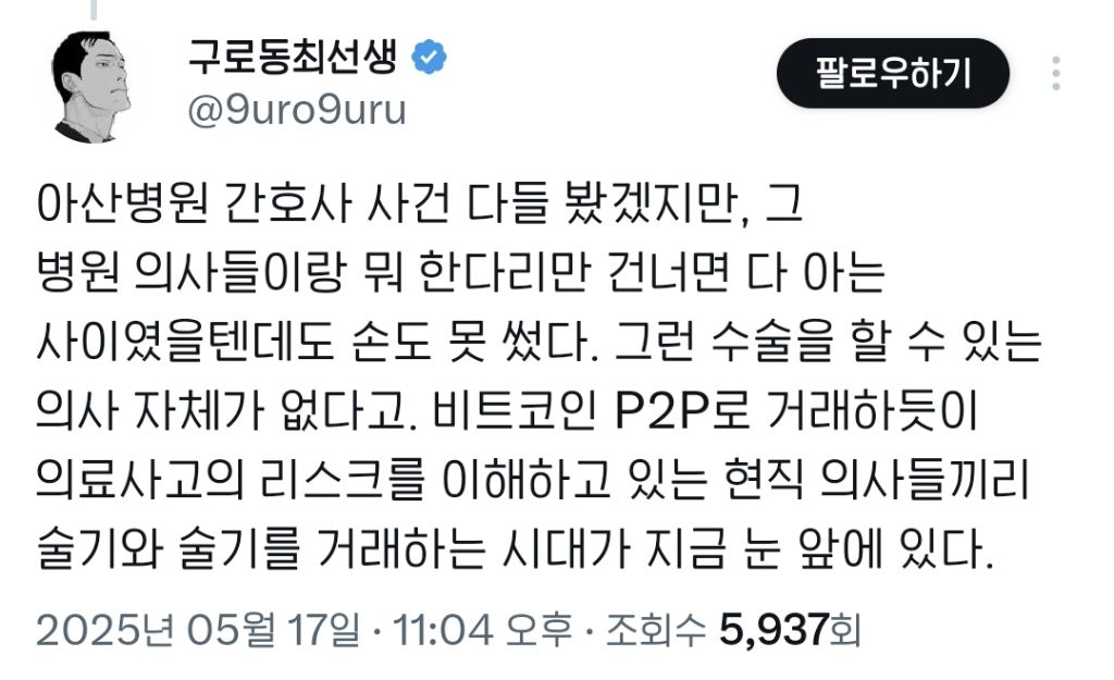 요즘엔 급한 뇌수술이나 뇌출혈 받으려면 돈도 뭐고 소용없다고 함.twt | 인스티즈