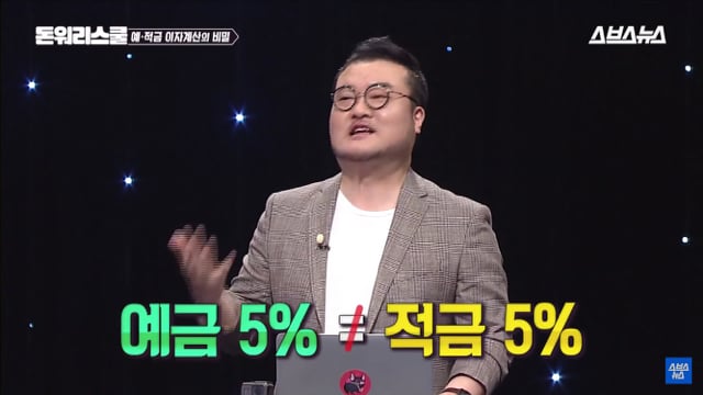 적금 이자5％ vs 예금 이자3％면 당연히 적금 들어야지; | 인스티즈