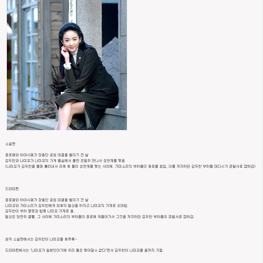  야인시대 원작소설과 드라마의 차이점 txt | 인스티즈