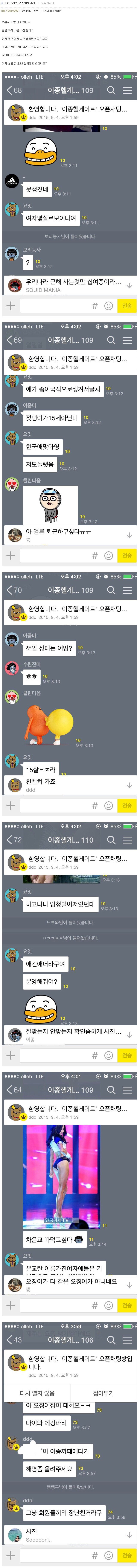 다음 남초카페 15세 갱뱅사건 (혐오주의) | 인스티즈