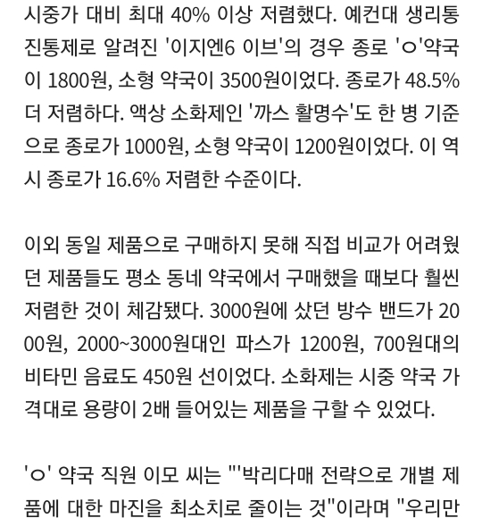 졸라 싸다고 소문난 종로 약국들...jpg | 인스티즈